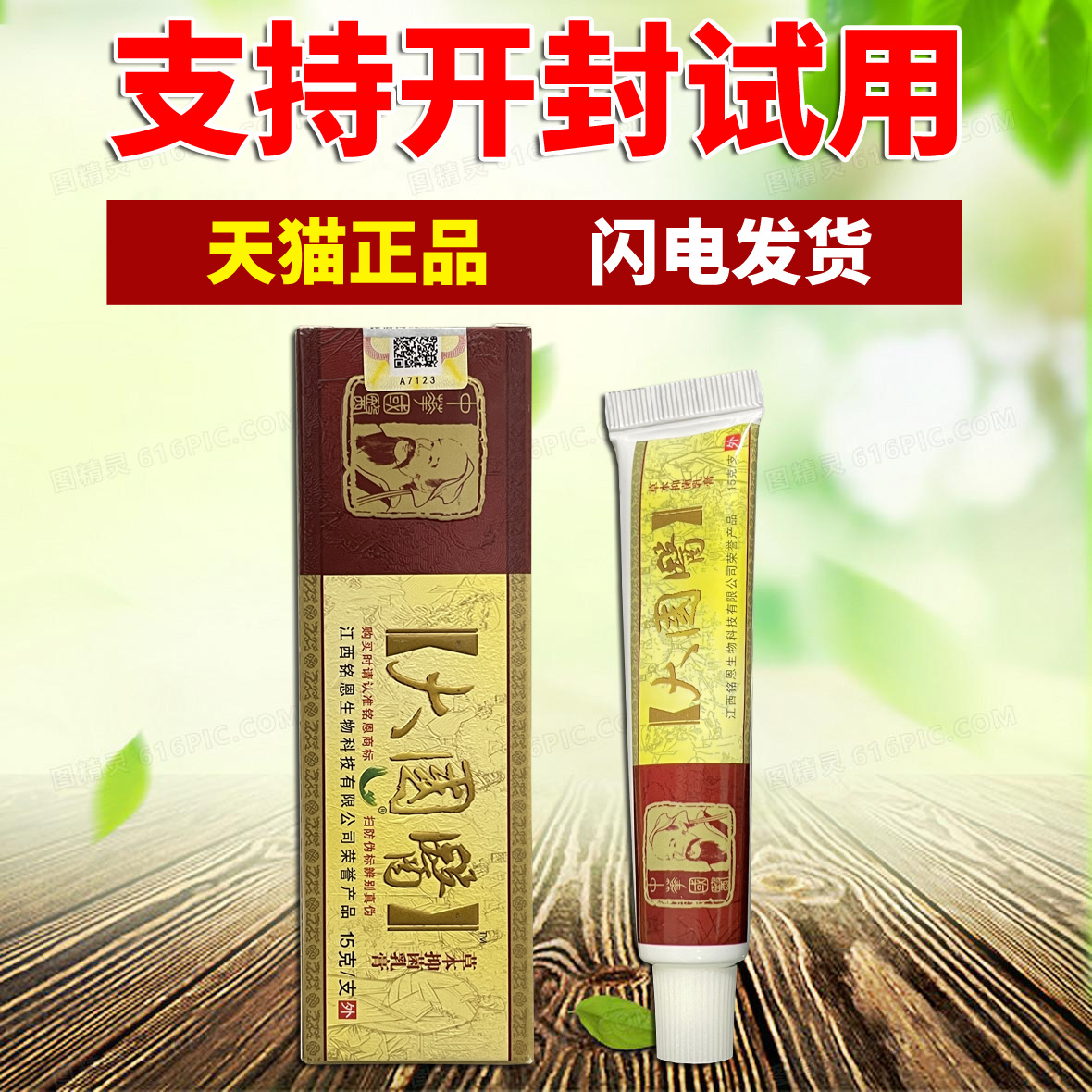 【天猫正品保障】鸣恩大国医草本抑菌乳膏铭恩牌皮肤痒软膏正品