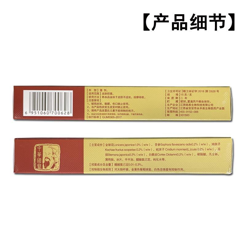 【天猫正品保障】鸣恩大国医草本抑菌乳膏铭恩牌皮肤痒软膏正品