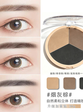 大容量36克三色眉粉哑光盘雾感绒眉一盒多用化妆师专用画眉毛修容