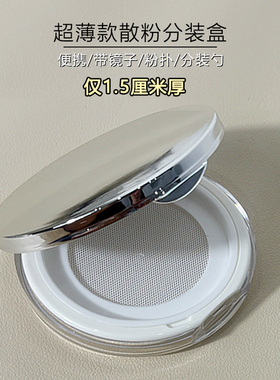 超薄型分装盒气垫盒散粉盒空盒子带粉扑带镜空盒散粉盒网格分装盒