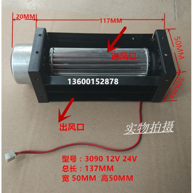 山头林村3090横流风扇直流贯流风扇12V24v蒸烤箱滚筒式风机电梯风