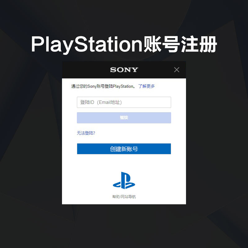 ps4 ps5 psv psn 修改密码生日查询更换邮箱被盗找回注册港服日美 - 图2