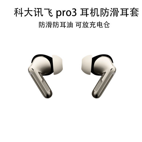 适用新款科大讯飞AI会议耳机Pro3录音翻译蓝牙耳机保护套Nano+透明壳pro3全包iFLYBUDS保护壳讯飞nano+防摔盒 - 图3