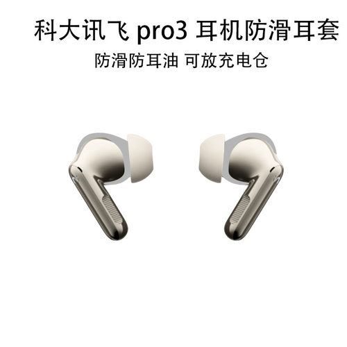 适用新款科大讯飞AI会议耳机Pro3录音翻译蓝牙耳机保护套Nano+透明壳pro3全包iFLYBUDS保护壳讯飞nano+防摔盒 - 图0