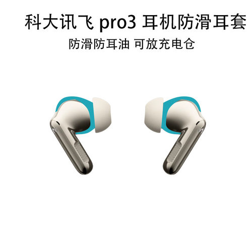 适用新款科大讯飞AI会议耳机Pro3录音翻译蓝牙耳机保护套Nano+透明壳pro3全包iFLYBUDS保护壳讯飞nano+防摔盒 - 图1