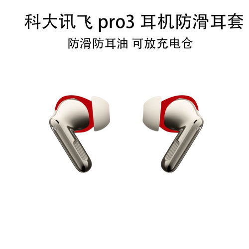 适用新款科大讯飞AI会议耳机Pro3录音翻译蓝牙耳机保护套Nano+透明壳pro3全包iFLYBUDS保护壳讯飞nano+防摔盒 - 图2