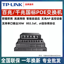 TP-LINK 5-mouth 8-mouth 9-mouth 16-mouth 24 24 mouth 1100 trillion PoE Power Supply Monitoring Network Network Line Switch