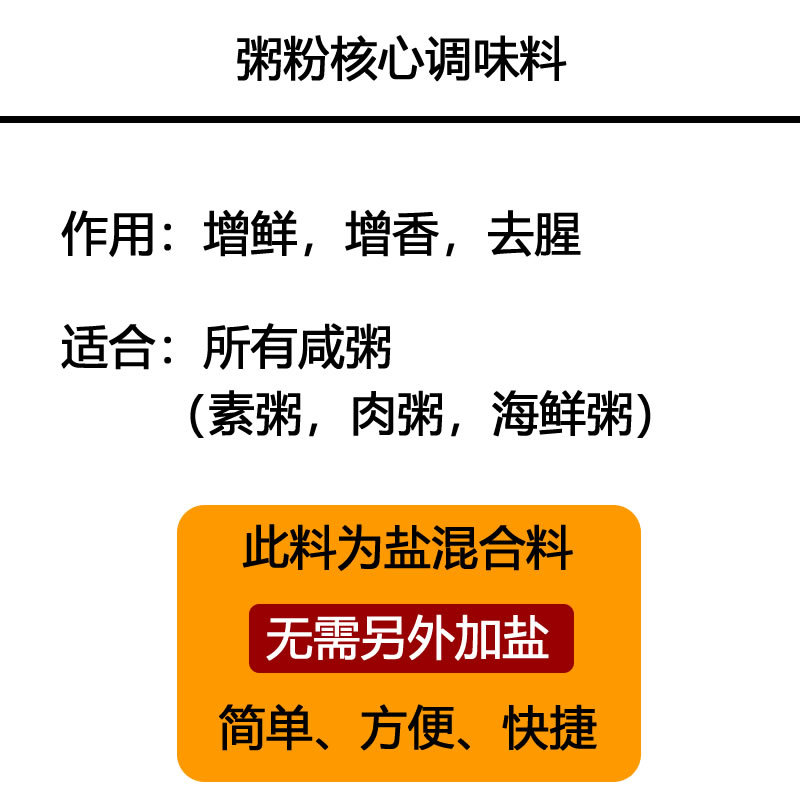 潮汕砂锅粥配料皮蛋瘦肉粥调味料粥底调味粉粥粉猪杂粥调料包商用