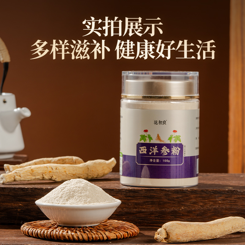 西洋参粉正品官方旗舰店人参粉长白山人参野山参花旗配三七丹参粉