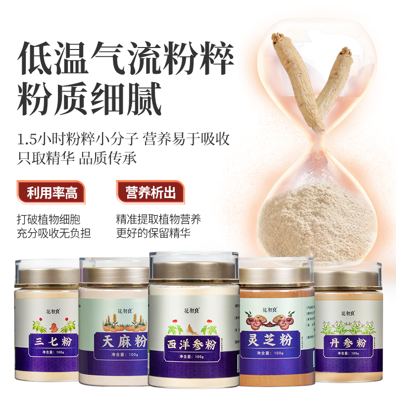 正宗五宝粉纯粉正品官方旗舰店三七西洋参丹参灵芝天麻