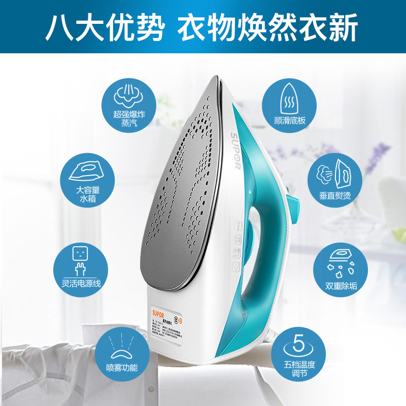 苏泊尔家用小型水蒸汽手持电熨斗 supor苏泊尔名轩电熨斗