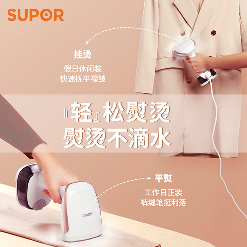 苏泊尔手持蒸汽家用小型挂烫机 supor苏泊尔名轩挂烫机