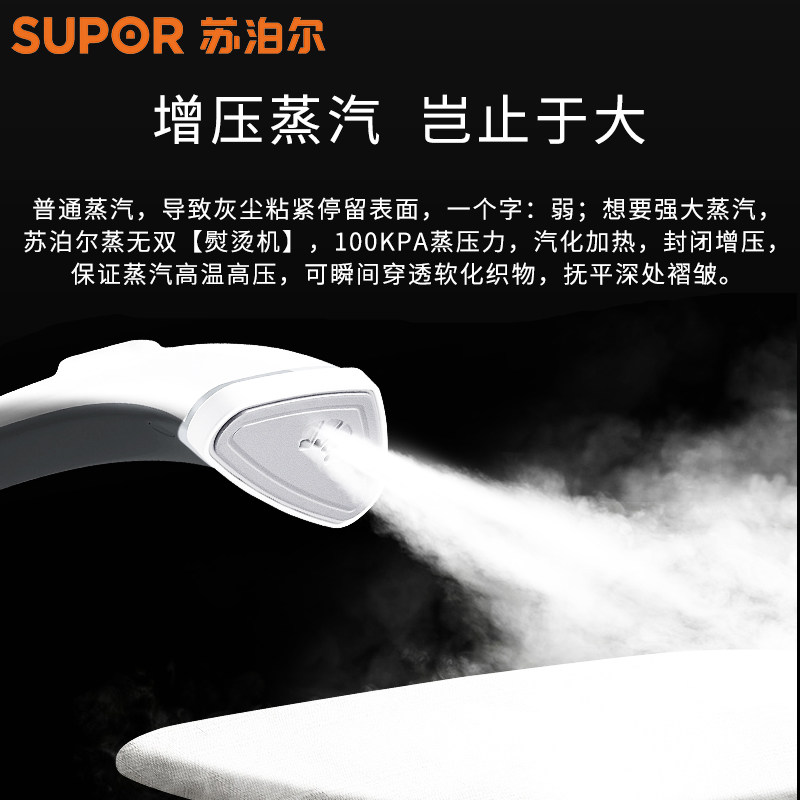 苏泊尔烫衣服家用蒸汽小型挂烫机 supor苏泊尔名轩挂烫机