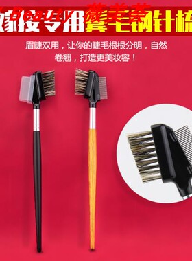 烫睫毛刷种植嫁接专用梳子美睫辅助工具眼妆用品钢针梳多用