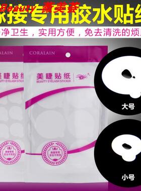 美睫贴纸胶水滴胶垫 嫁接一次性垫片 胶水延迟贴种植睫毛工具