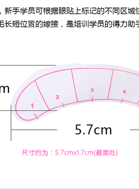 美睫嫁接隔离纸分离上下睫毛贴纸 初学者学员练习定位