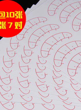 美睫嫁接隔离纸分离上下睫毛贴纸 初学者学员练习定位贴纸