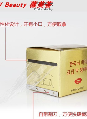 美睫嫁接辅助保膜纹绣用品 嫁接睫毛卸除膜辅助