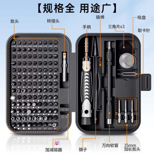 螺丝刀套装多功能笔记本电脑手机维修拆机工具专业家用清灰小精密