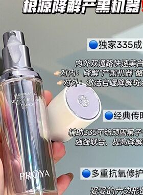 带防伪码!珀莱雅光学瓶精华液面部焕亮恒光净白淡斑精华液美白