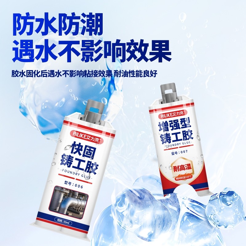 艾力克铸工胶006/007强力AB胶电焊胶水耐高温 粘铸铁不锈钢金属修补剂暖气片油箱水管漏水修补堵漏胶防水快干,淘宝优惠券,粉丝福利购,淘宝优惠卷