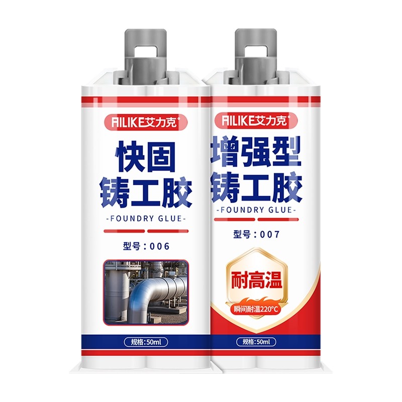 艾力克铸工胶006/007强力AB胶电焊胶水耐高温 粘铸铁不锈钢金属修补剂暖气片油箱水管漏水修补堵漏胶防水快干,淘宝优惠券,粉丝福利购,淘宝优惠卷