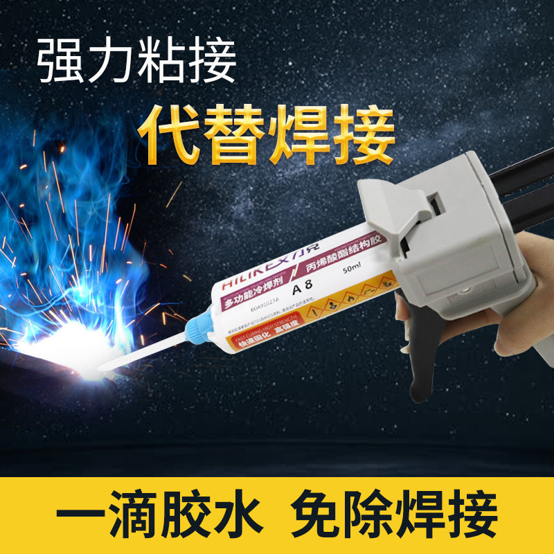 艾力克A1/A5/A7/A8耐高温代替焊接ab胶高强度粘得牢金属陶瓷塑料木材玻璃万能胶丙烯酸酯强力粘接结构胶,淘宝优惠券,粉丝福利购,淘宝优惠卷