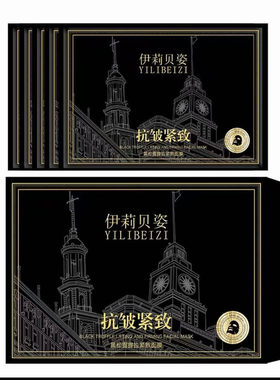 伊莉贝姿黑松露抗皱紧致面膜