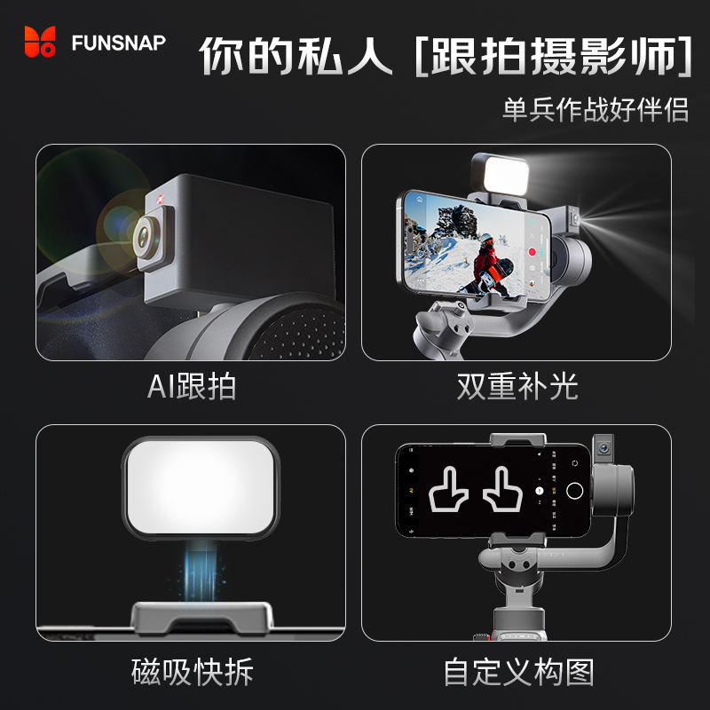 FUNSNAP逗映C05手机稳定器智能跟拍云台防抖跟踪直播拍摄vlog神器-图1