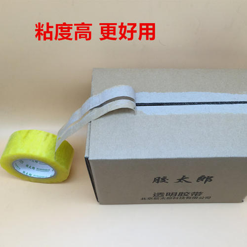 透明封箱胶带大卷封箱带批发高粘宽快递打包胶带纸黄包装封口胶布 - 图2