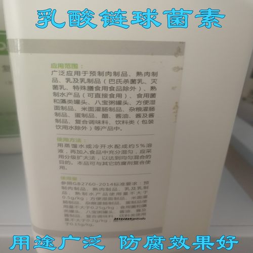 乳酸链球菌素食品级饮料肉制品安全无毒天然食品防腐剂500g瓶包邮 - 图0