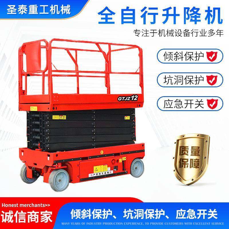 供应全自行升降机电动液压剪叉式升降平台高空作业车移动式升降机,淘宝优惠券,粉丝福利购,淘宝优惠卷