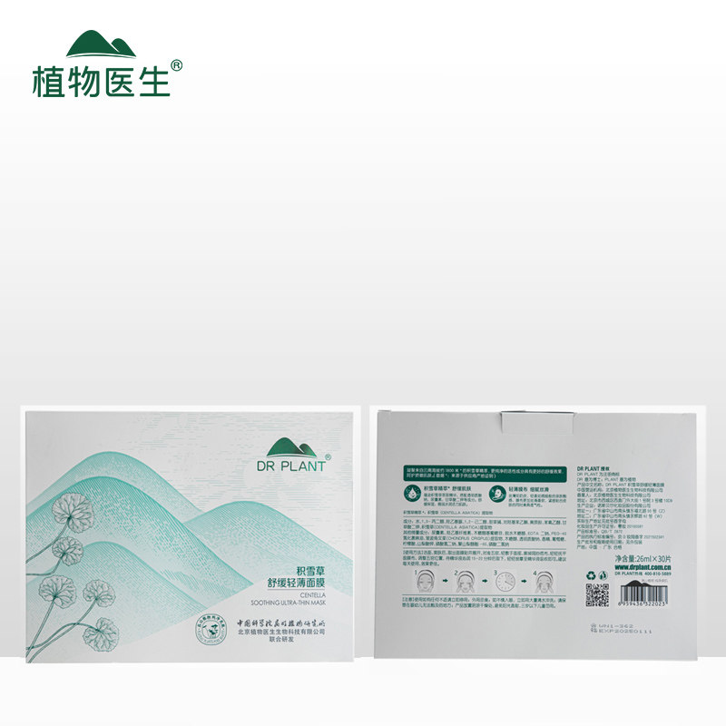 植物医生积雪草舒缓轻薄女官方面膜 植物医生网鸿贴片面膜