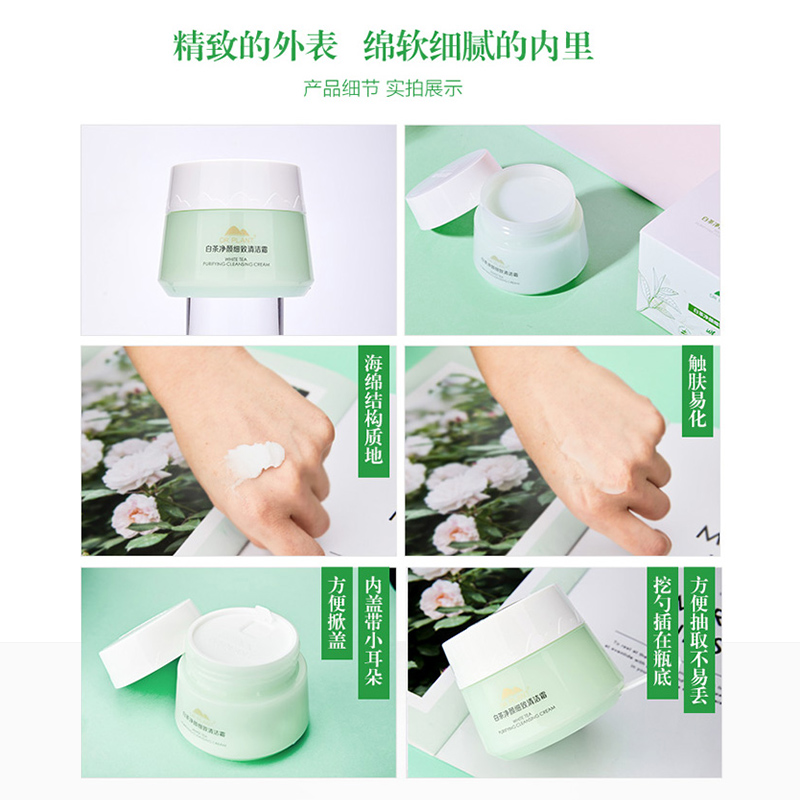植物医生白茶净颜细致清洁霜深层清洗脸部垃圾补水官方官网正品 植物医生白茶净颜细致清洁霜深层清洗脸部垃圾补水官方官网正品