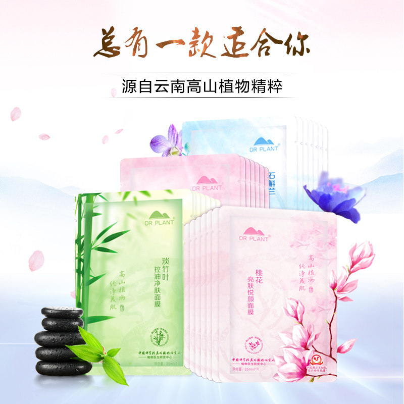 植物医生女补水美白清洁毛孔面膜 植物医生网鸿贴片面膜