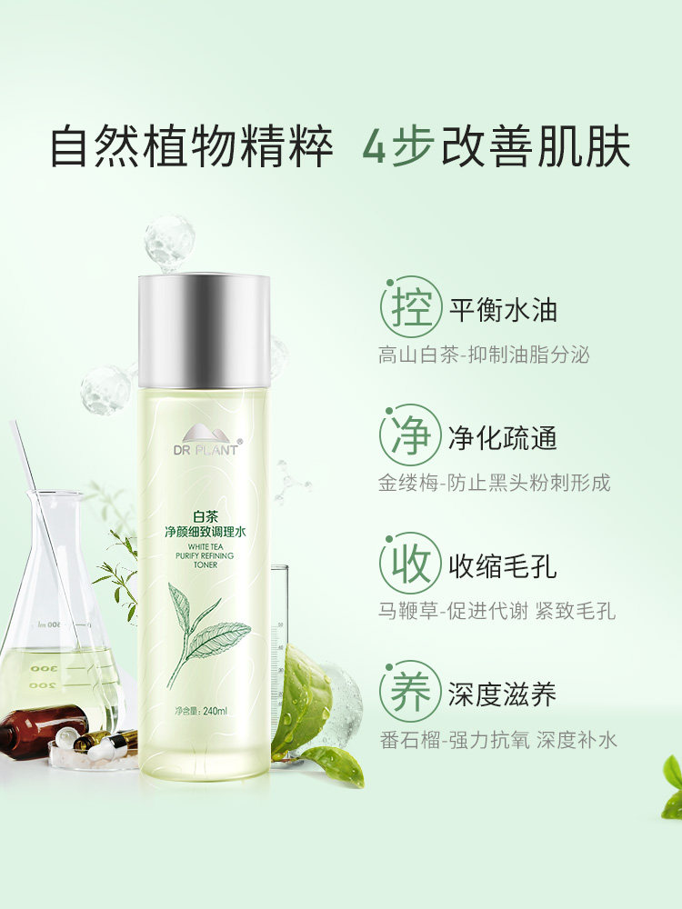 植物医生旗舰店官网正品白茶爽肤水 植物医生网鸿化妆水/爽肤水