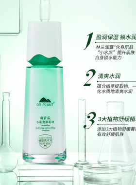 植物医生滇青瓜水漾舒润乳液