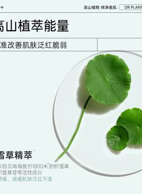植物医生积雪草舒缓特护精华液