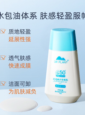 植物医生清透修护防晒乳SPF50+