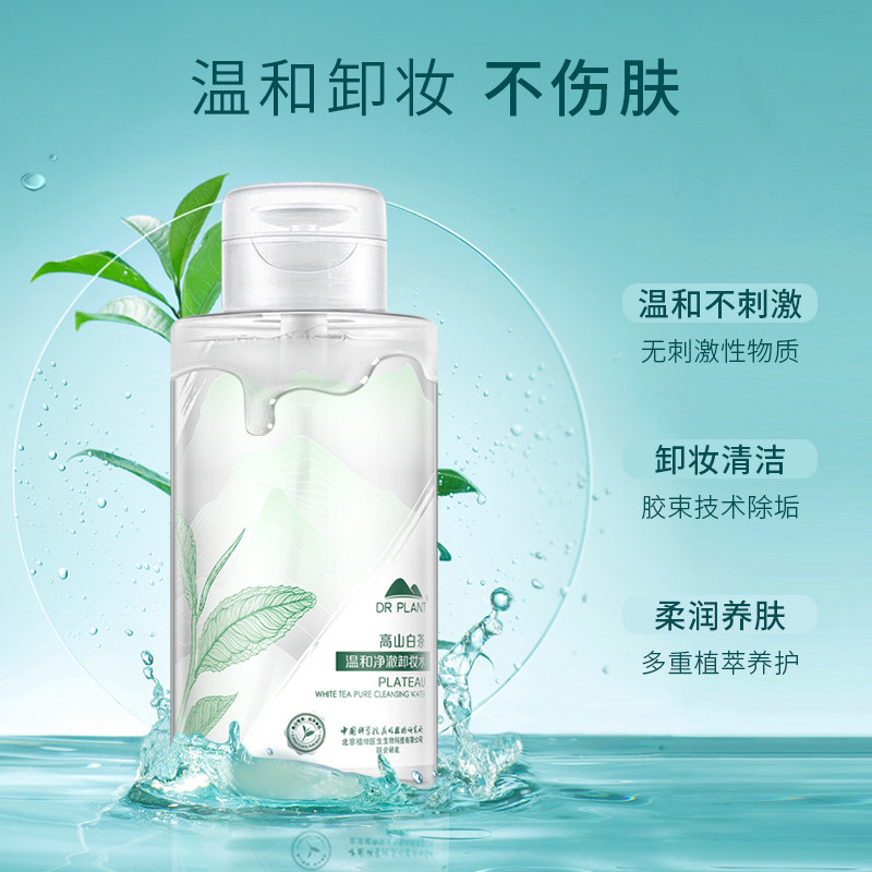 植物医生卸妆水女脸敏感肌肤专用油 植物医生网鸿卸妆