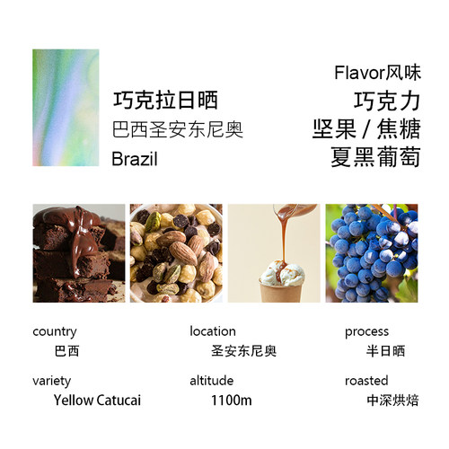 巴西圣安东尼奥巧克拉中深烘焙半日晒手冲咖啡豆可磨粉 - 图0