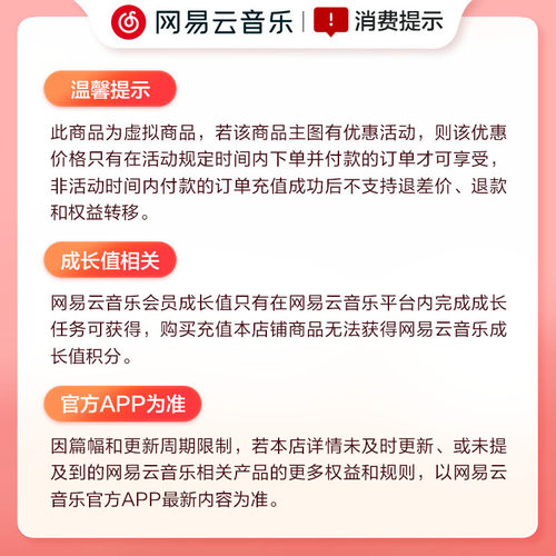 【黑胶VIP季卡】百补 网易云音乐黑胶VIP 会员季卡3个月 填手机号 - 图2
