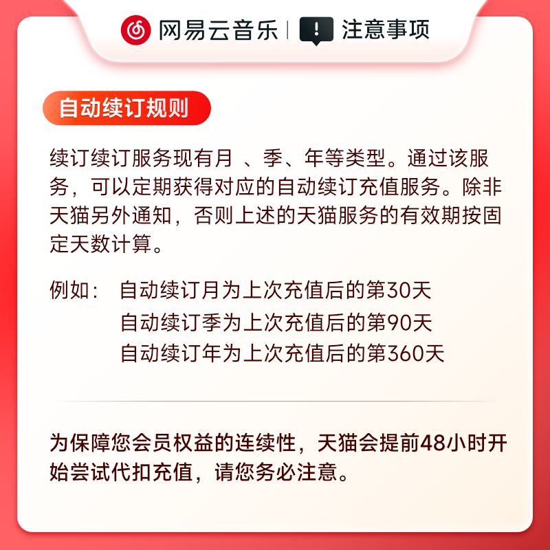 【自动续订】网易云音乐 黑胶vip会员月卡 连续包月