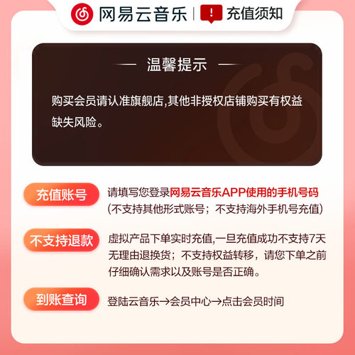 【黑胶VIP季卡】百补 网易云音乐黑胶VIP 会员季卡3个月 填手机号 - 图0