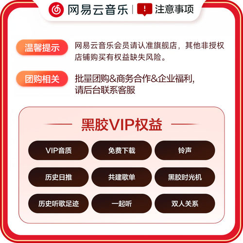 【黑胶VIP季卡】百补 网易云音乐黑胶VIP 会员季卡3个月 填手机号 - 图1