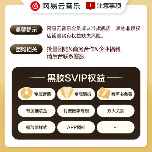 【88专享升级直降】网易云音乐黑胶会员vip升级svip季卡 - 图1