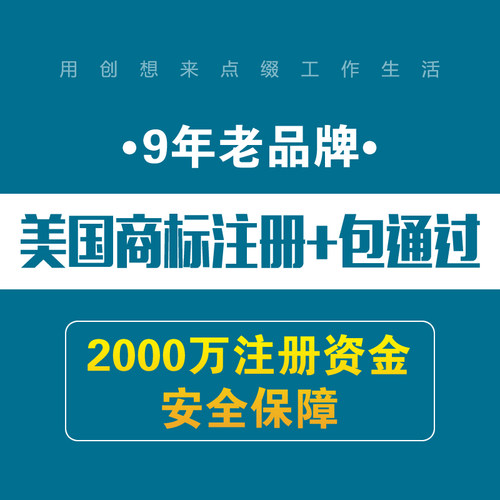美国商标注册申请转让复审欧盟法国日本德国英国意大利商标优惠中 - 图1