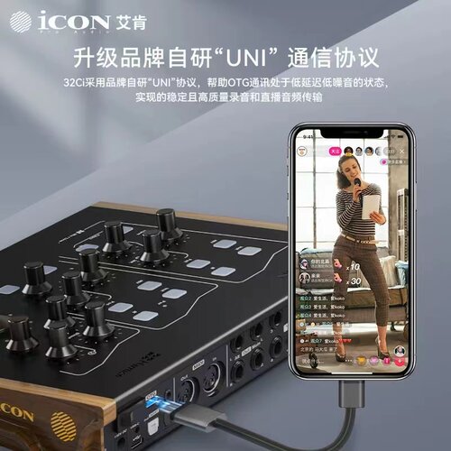 ICON/艾肯32ci外置电脑声卡套装专用主播唱歌k歌录音棚设备麦克风 - 图0