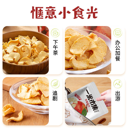 一米市集苹果脆片25g苹果干苹果片非油炸休闲零食小包装