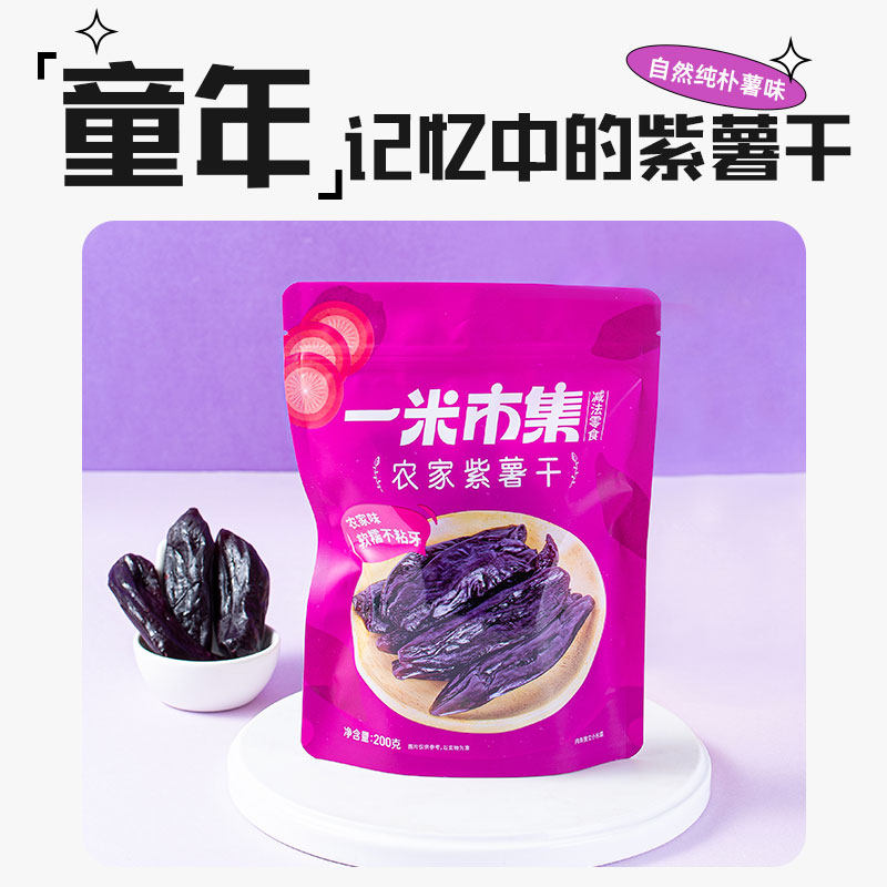  一米市集薯类制品